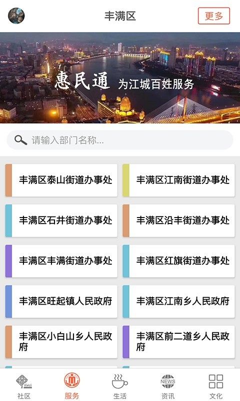 吉林惠民通  v1.0.1图3