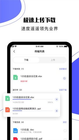 123云盘  v1.4.7图2