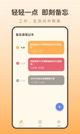 备忘录笔记本  v1.10901.8图3