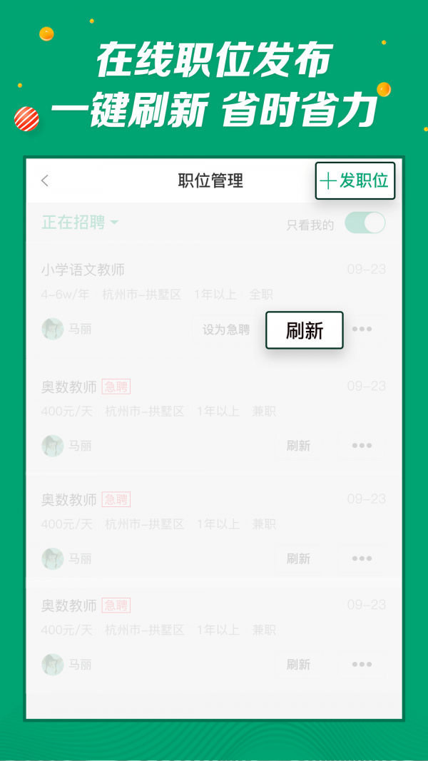 万行教师招聘端  v3.0.0图1