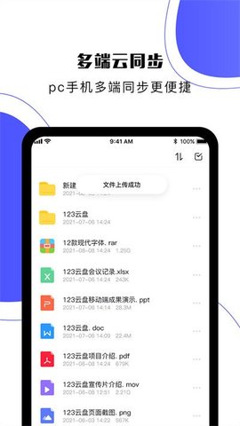 123云盘  v1.4.7图3