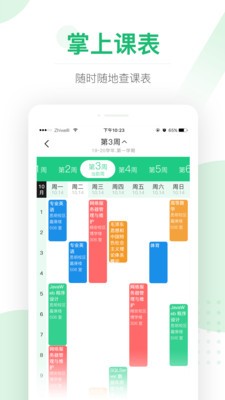 e高校  v1.0.0图3