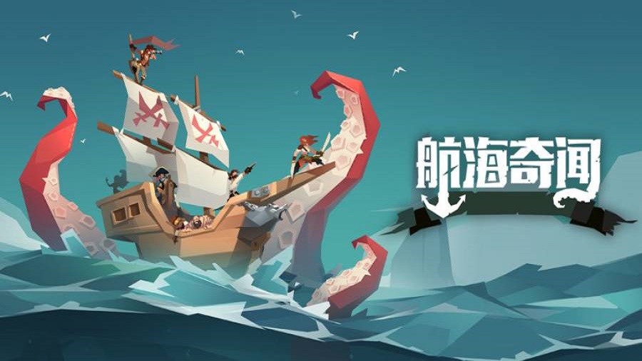 航海奇闻内购破解版1.03  v2.90图1