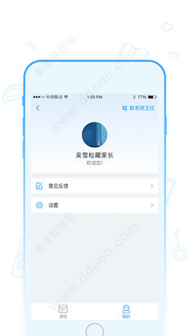 海风家委会  v2.1.6图1