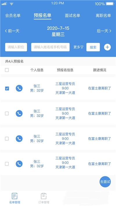 工作来了  v2.1.0图3