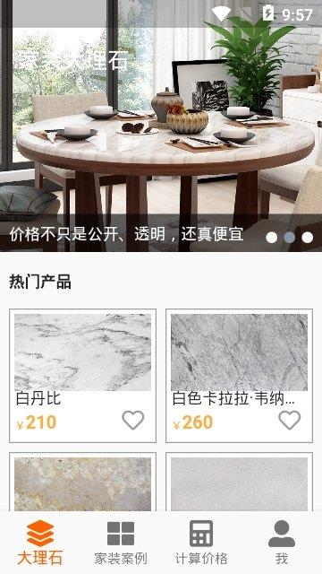 家装大理石  v1.0.0图1