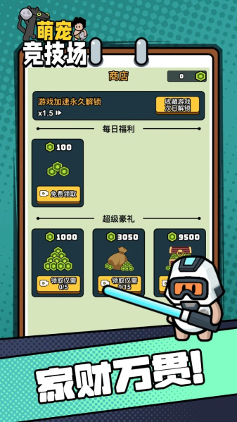 萌宠竞技场无限金币钻石  v1.0.0图1