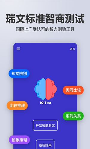 智商智力测试  v1.10.19图2