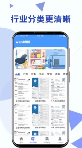 Word文档模板  v4.10图2