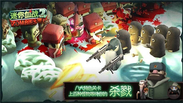 迷你血战2僵尸中文版  v1.53图1