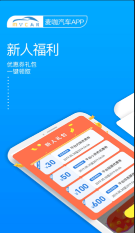 麦咖汽车  v1.6.17图2