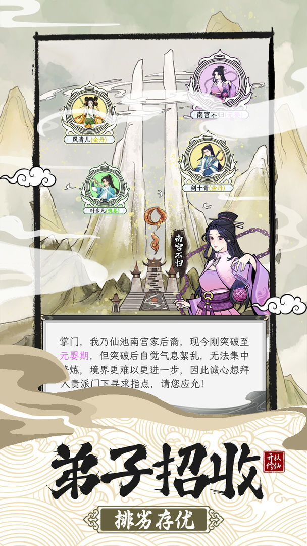 不一样的修仙宗门2魔改版1.08