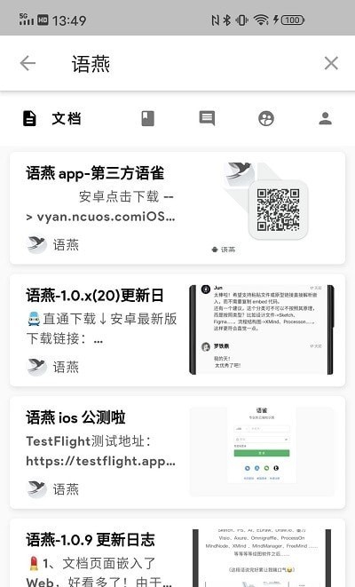 语燕笔记  v1.1.1图1