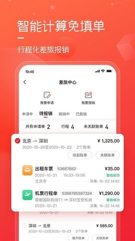 友费控（Yon  v1.3.1图1