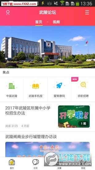 爱常德  v1.0.1图1