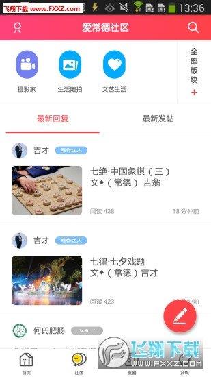 爱常德  v1.0.1图2