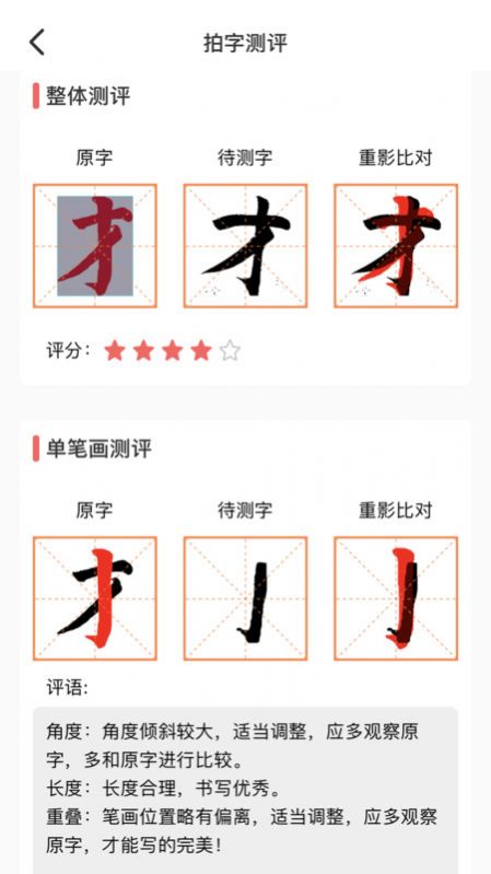 国字云测字  v1.0.0图2