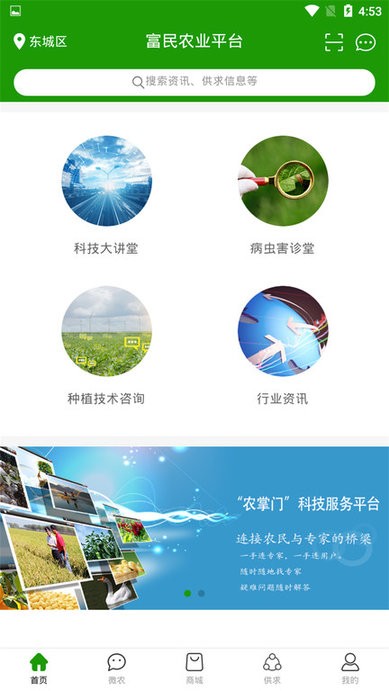 富民农业平台  v2.5.13图1