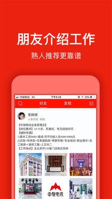 招聘虫  v2.0.9图1