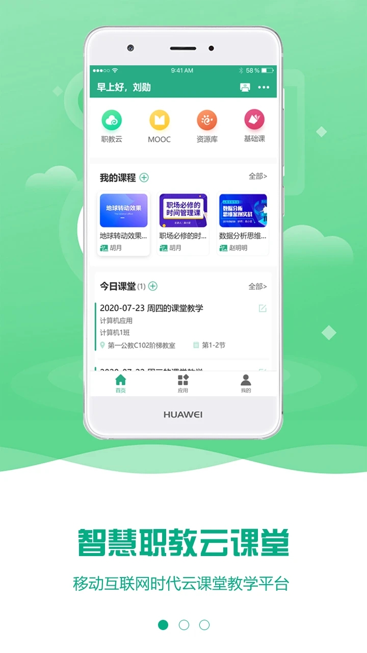 云课堂智慧职教  v2.8.48图1