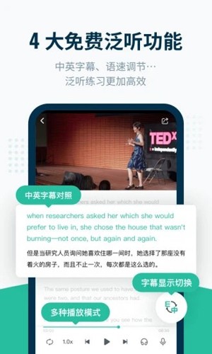 扇贝听力口语  v4.6.302图3