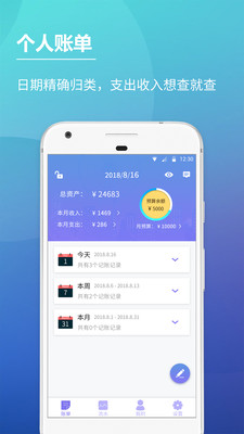 口袋账本  v1.2.0图3