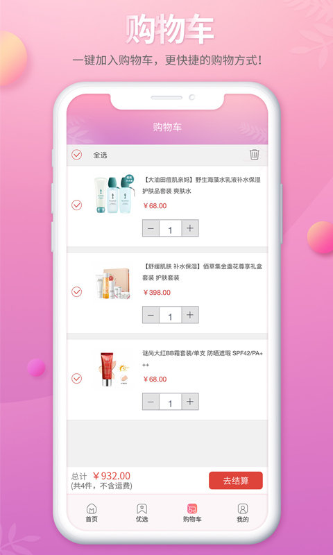 臻美汇  v1.0图1