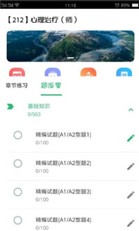 心理治疗师  v1.0图1