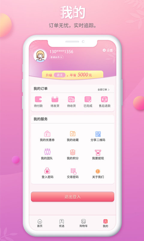 臻美汇  v1.0图3