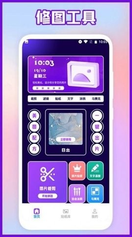 相片编辑APP免费版  v1.3图3