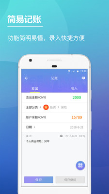 口袋账本  v1.2.0图1