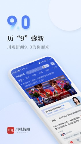 川观新闻客户端  v9.9.0图1