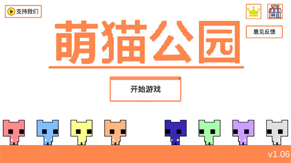 萌猫公园最新版下载  v1.06.3图2