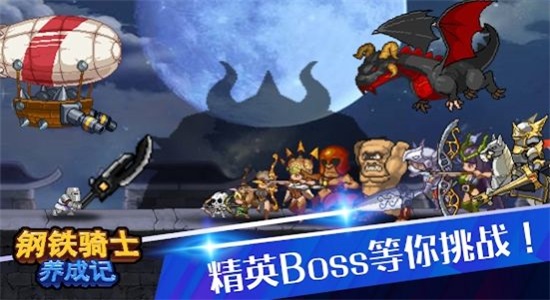 钢铁骑士养成记下载手机版  v1.0.3图2