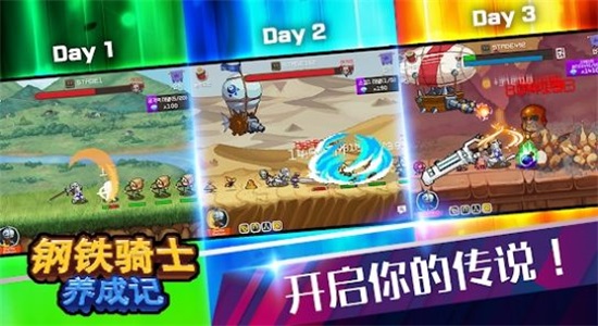 钢铁骑士养成记下载手机版  v1.0.3图1