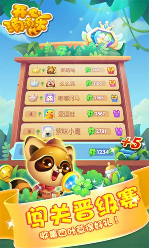 开心消消乐红包提现版2022  v1.72图3