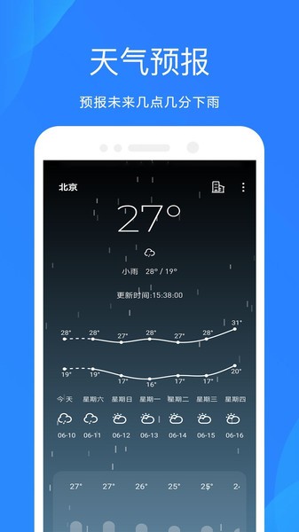 时时天气预报  v3.0921.31图1