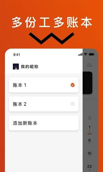 轻松记工时  v5.0.6图2