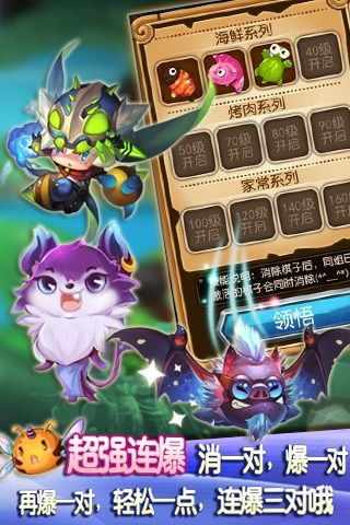 美味连连游戏  v1.6.1图2