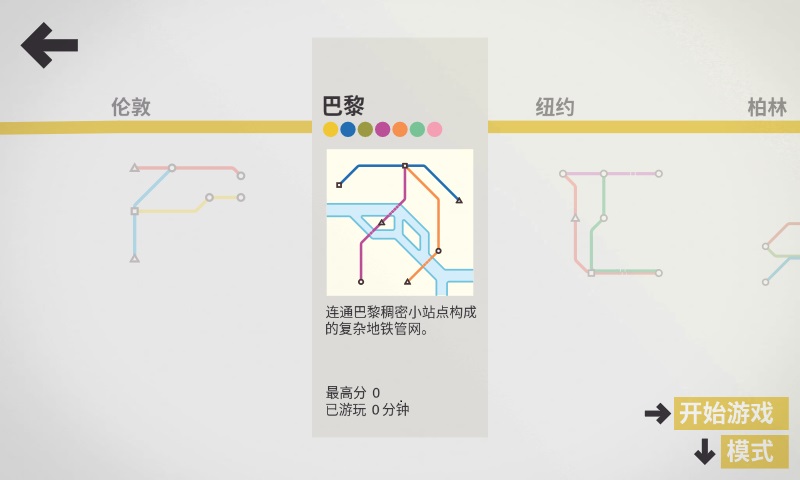 模拟地铁中国版  v1.0.2图3