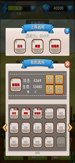 自由三国  v1.0图2