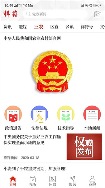 云上祥符客户端  v1.0图3