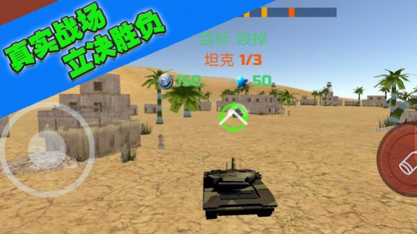 坦克大轰击  v1.0.4图3