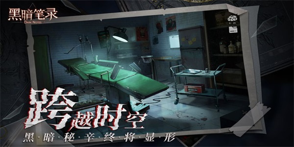 黑暗笔录最新版下载安装  v1.0图3