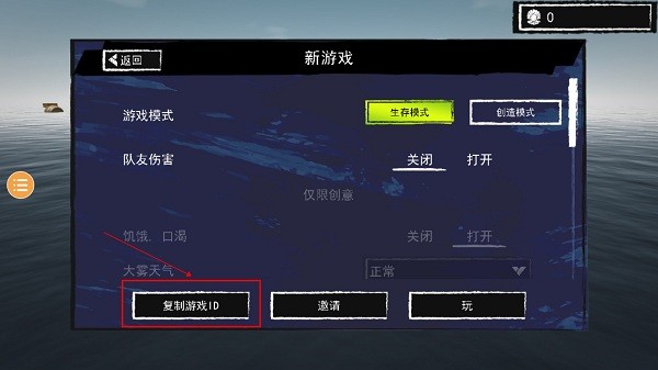 孤舟求生联机版无限金币版  v328图2