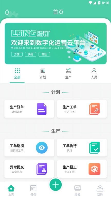 络钉智造  v2.0.1图1