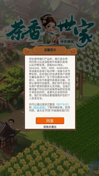 茶香世家红包版下载  v1.0.3图2