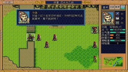 三国志英杰传南阳之战  v1.6.2图1