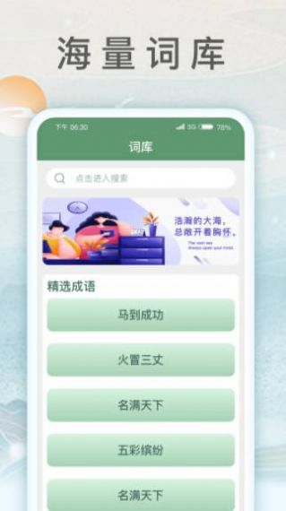 锦绣成语赚钱下载  v1.0.3图2