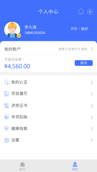 易用工工人端